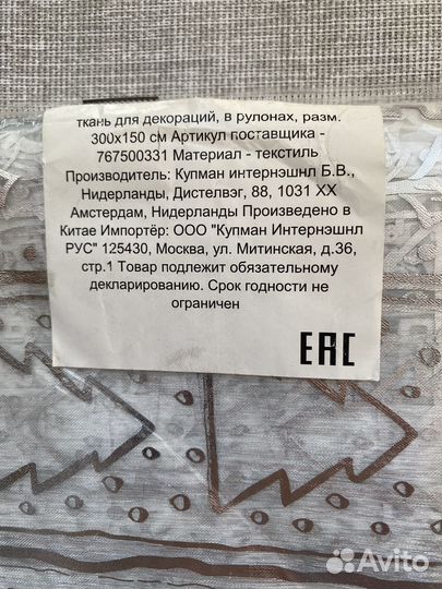 Органза отрез с серебряными узорами 1,5х3м