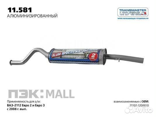 Глушитель ваз 2112 нержавеющее покрытие