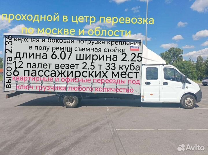 Доставка газель 6 метров