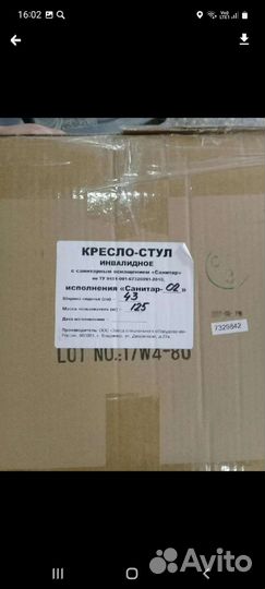 Санитарное кресло туалет
