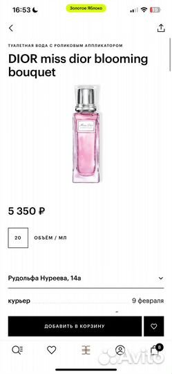 Духи miss dior