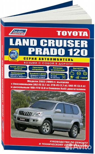Книга Toyota Land Cruiser Prado 120/90/70 1996-09