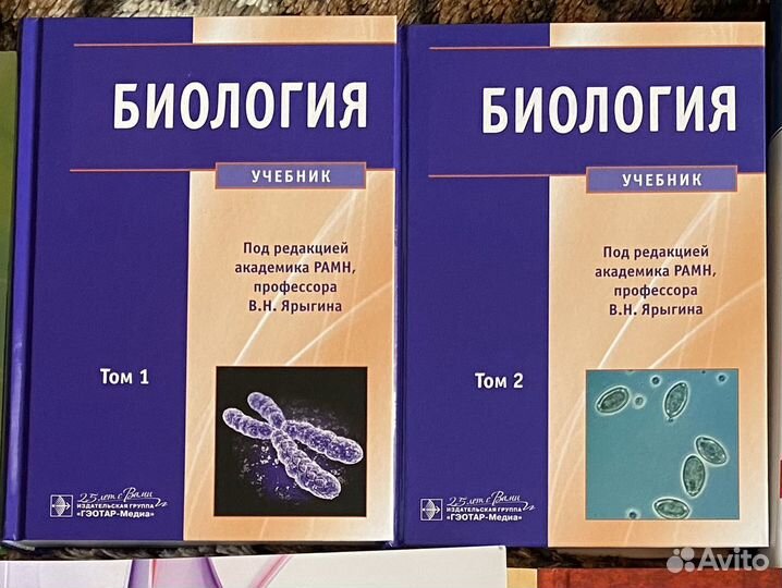 Биология Ярыгин 2 тома