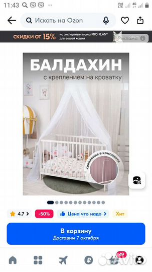 Держатель + балдахин