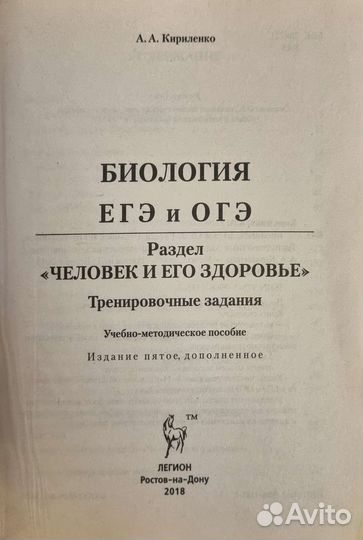 Пособие по биологии егэ и огэ