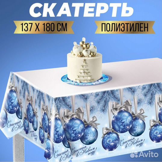 Новогодняя скатерть 137*180 в 2х расцветках