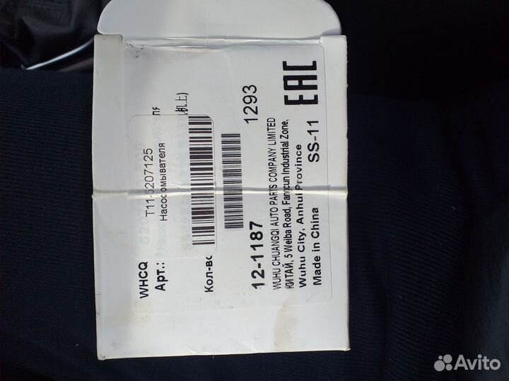 Моторчик омывателя стекла chery