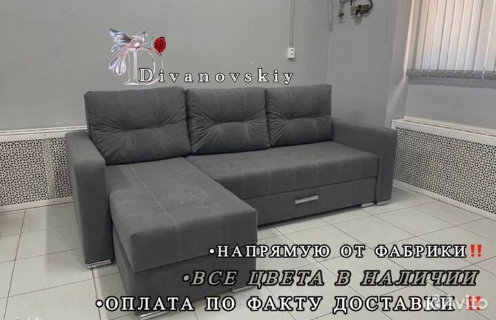 Большой угловой диван