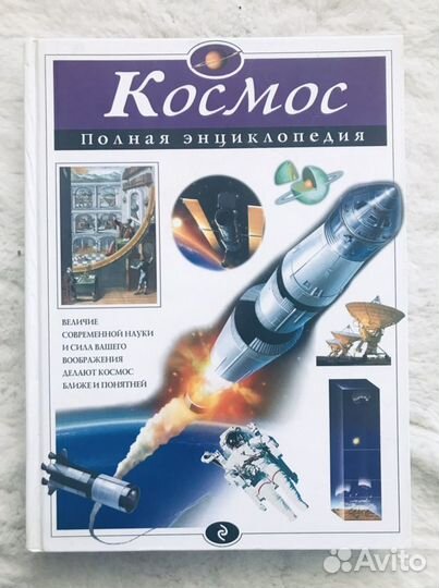 Энциклопедия Космос