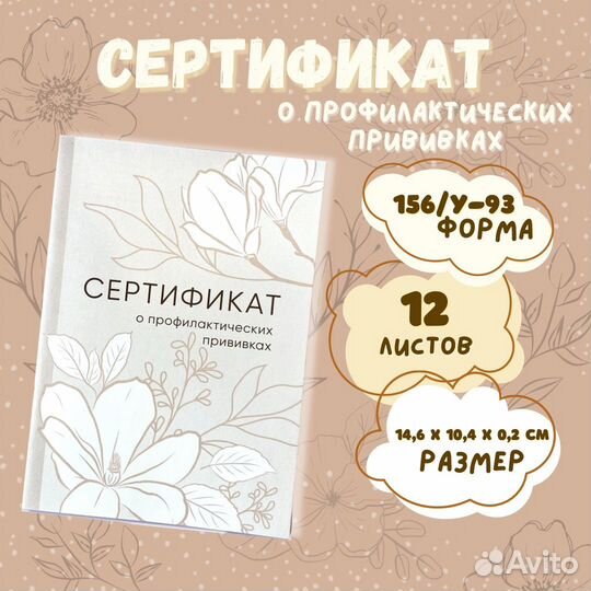 Сертификат о прививках