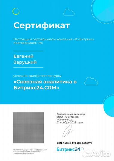 Внедрение CRM Битрикс24