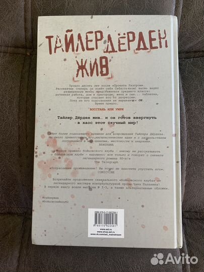 Бойцовский Клуб 2. Книга 1