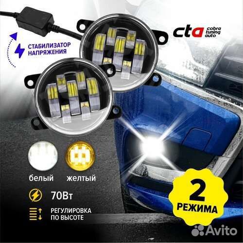Противотуманные фары на газель 70w белый жёлтый