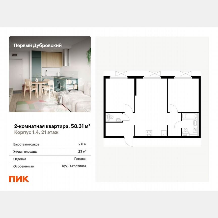 2-к. квартира, 58,3 м², 21/38 эт.