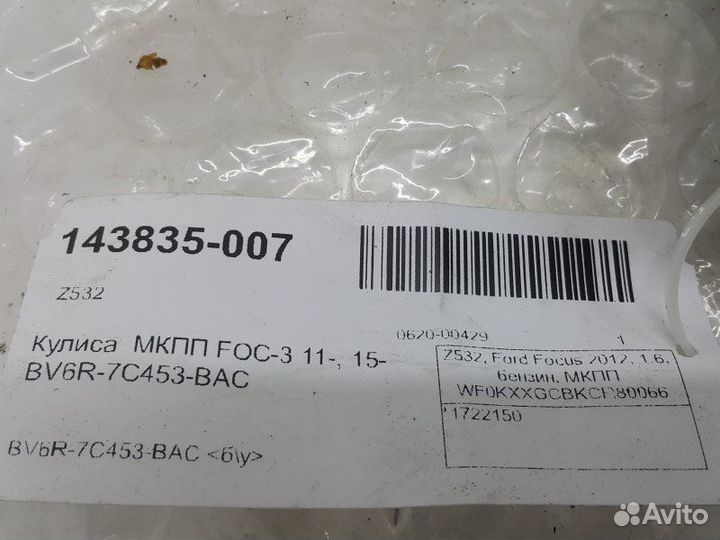 Кулиса МКПП Ford Focus