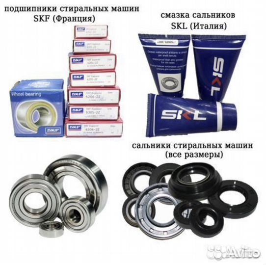 Подшипники и сальники для стиральных машин