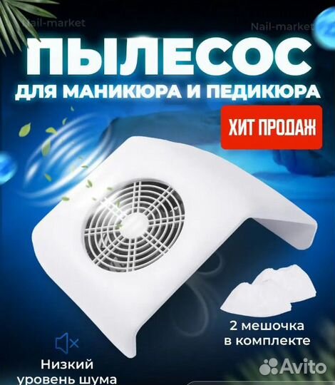 Пылесос для маникюра