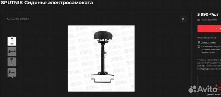 Сиденье для электросамоката. Новое