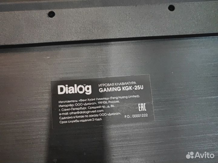 Игровая клавиатура