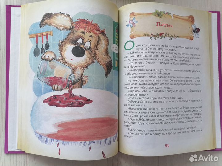 Детская книга Андрей Усачёв Умная собачка Соня