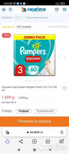 Подгузники,трусики many,merries 90шт,pampers 120шт