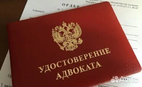 Адвокат/Юрист (бесплатная консультация)