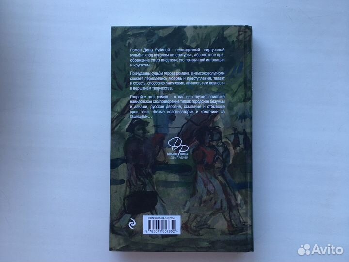 Дина Рубина На солнечной стороне улицы