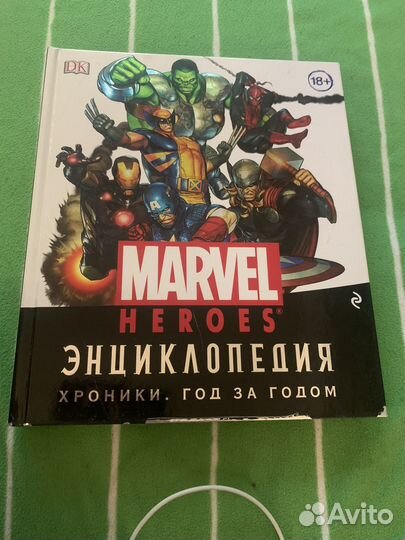 Энциклопедия marvel