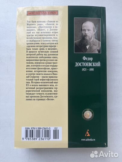 Достоевский Бесы