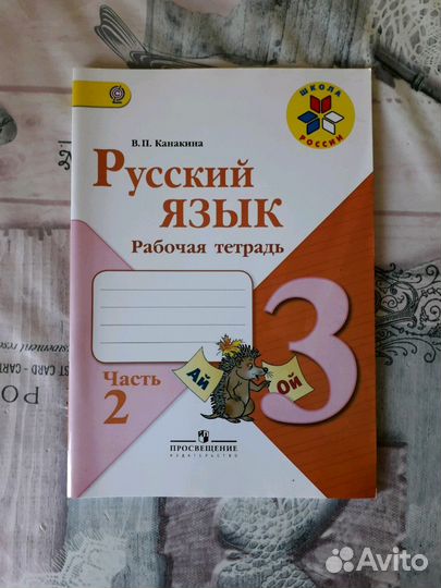 Рабочии тетради