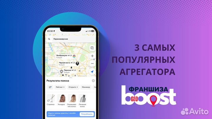 Готовый бизнес по франшизе GeoBoost