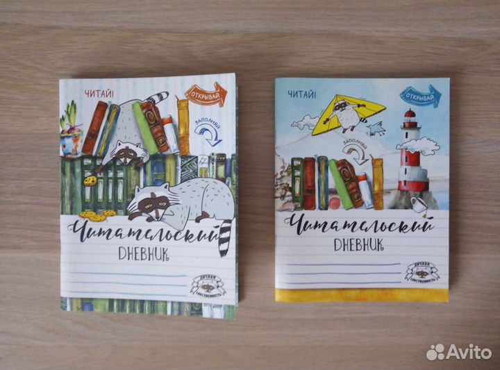 Читательские дневники