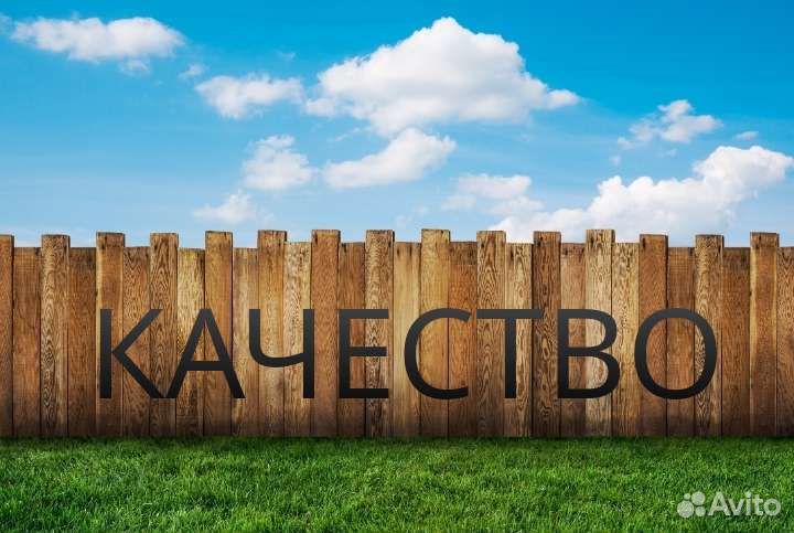 Забор/Фасад/Кровля/Строительство