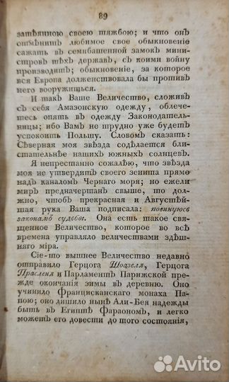 Переписка Екатерины II с г. Вольтером 1802 г