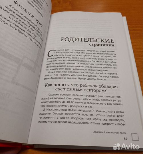 Цветные психотипы. Векторный психоанализ