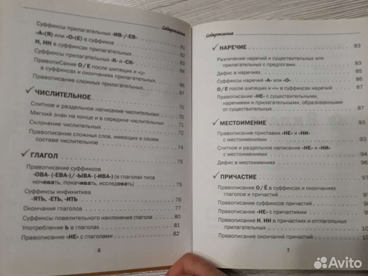 Правила русского языка в схемах и таблицах