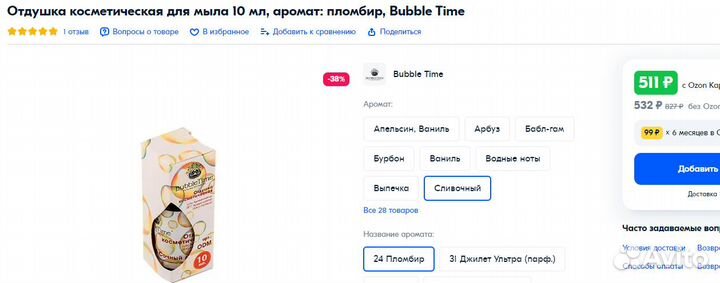 Отдушка косметическая для мыла пломбир Bubble Time