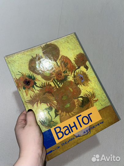 Ван Гог Великие художники