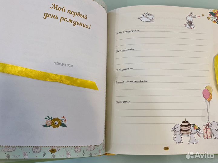 Первый альбом малыша. Как я расту