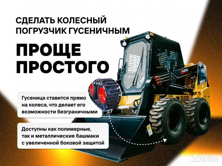 Мини-погрузчик Zauberg MN950, 2024