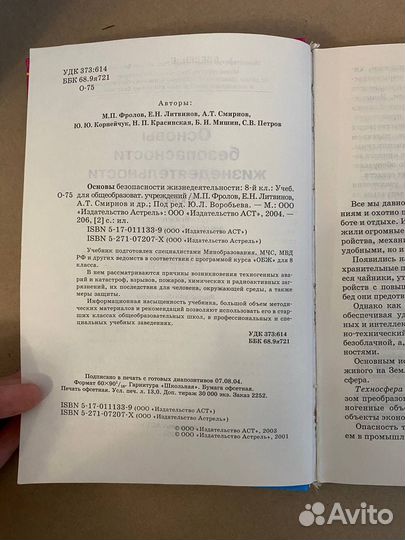 Учебник по обж 8 класс