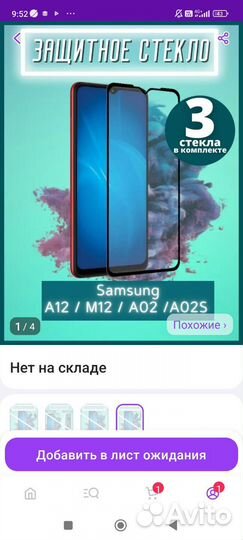 Стекло на смартфон