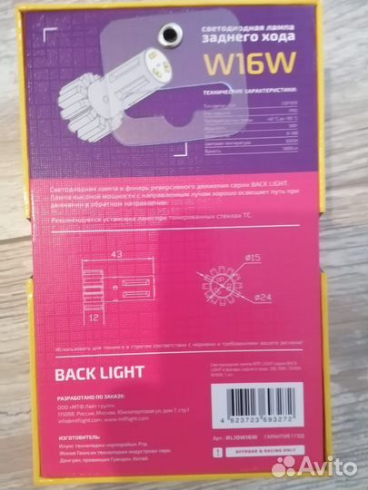 Светодиодные лампы заднего хода Back light