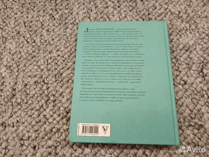 Большая книга про вас и вашего ребëнка