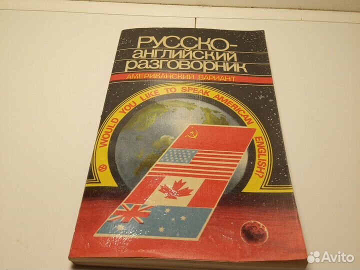 Книга Русско-английский разговорник 