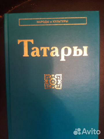 Татары
