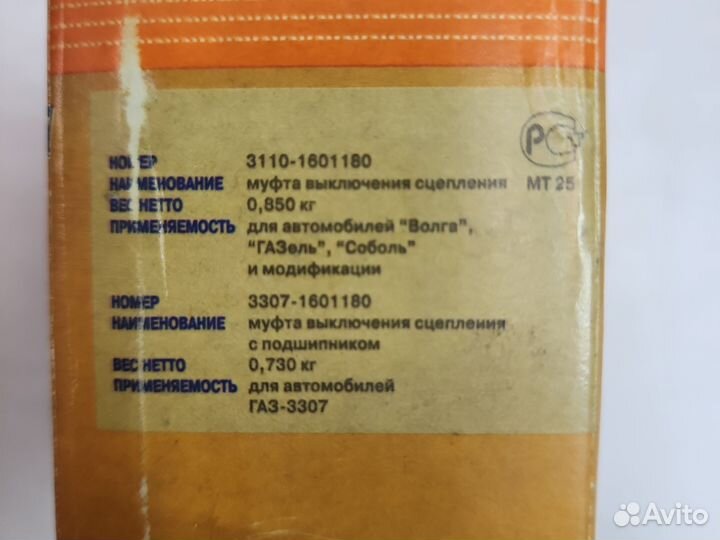 Подшипник выжимной газ-2410 в сборе газ