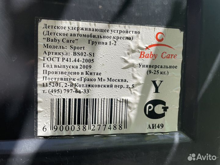 Автомобильное кресло