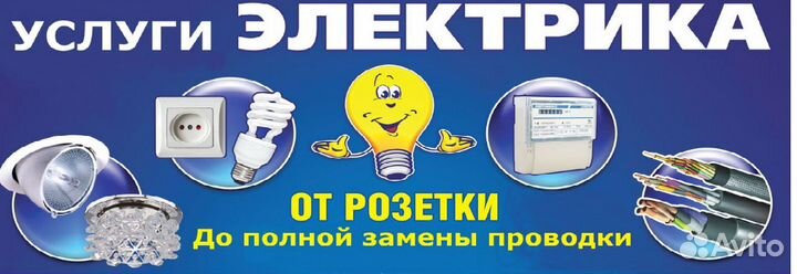 Электрик