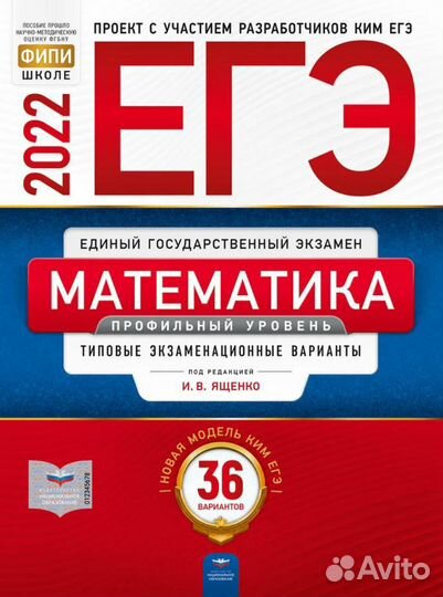 ЕГЭ 2024 Математика. Профиль